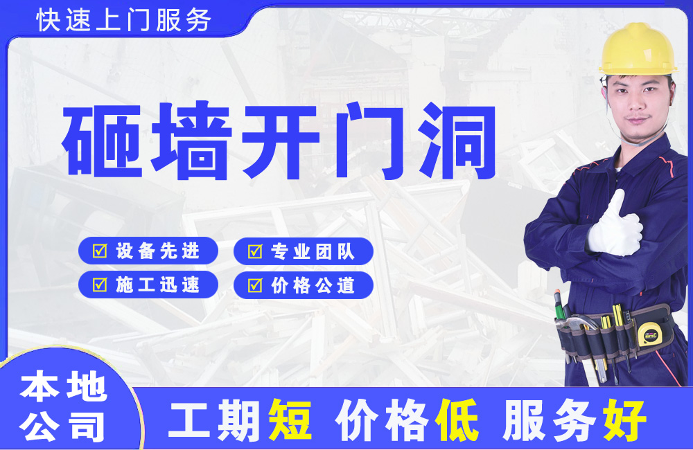 兴宾砸墙开门洞