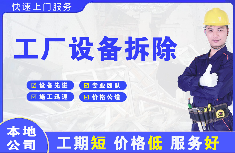 兴宾工厂设备拆除