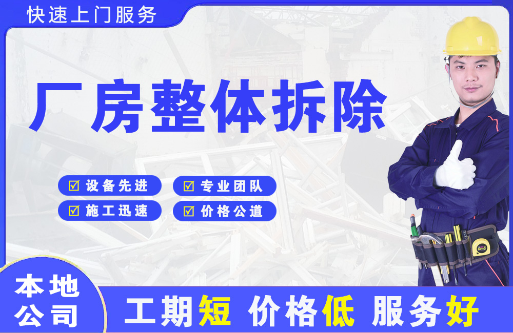 兴宾厂房整体拆除